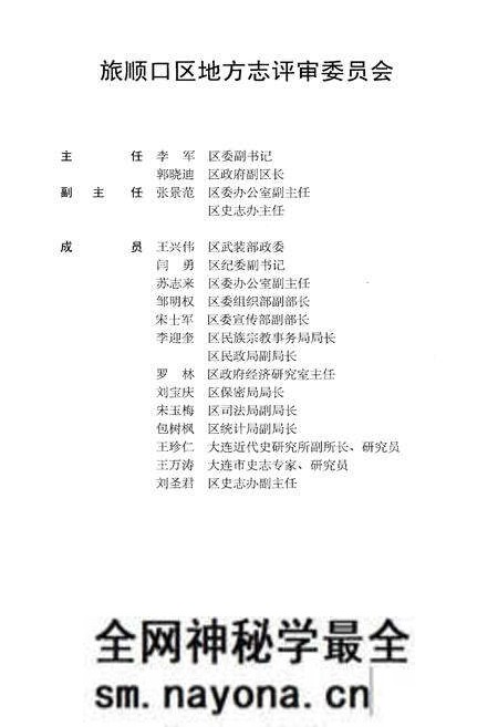 《龙头街道志》.pdf电子版_辽宁省志预览图4
