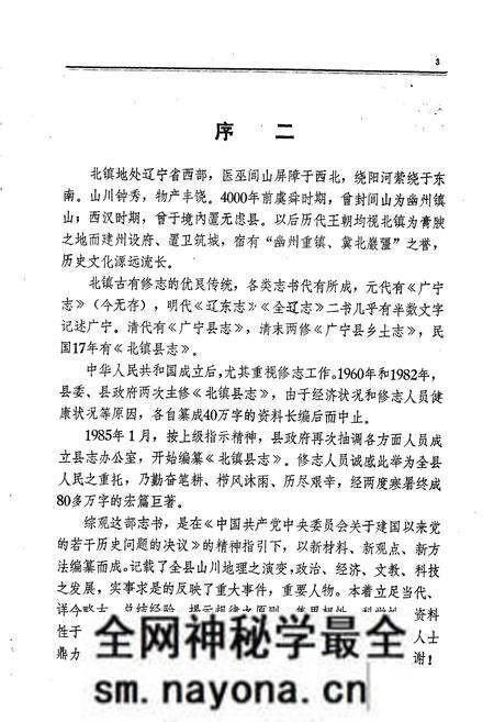 《北镇县志》.pdf电子版_辽宁省志预览图4 《北镇县志》.pdf电子版_辽宁省志预览图4