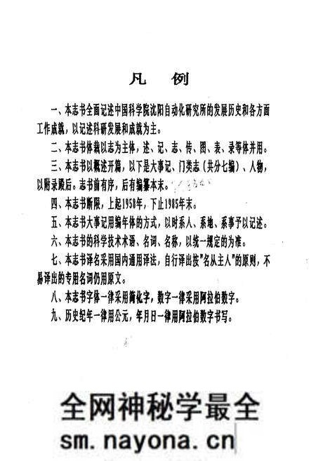 《《中国科学院沈阳自动化研究所志》(1958-1985)》.pdf电子版_辽宁省志预览图3 《《中国科学院沈阳自动化研究所志》(1958-1985)》.pdf电子版_辽宁省志预览图3