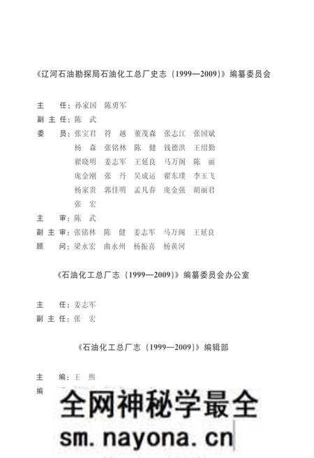 《辽河石油勘探局石油化工总厂志1999-2009》.pdf电子版_辽宁省志预览图3 《辽河石油勘探局石油化工总厂志1999-2009》.pdf电子版_辽宁省志预览图3