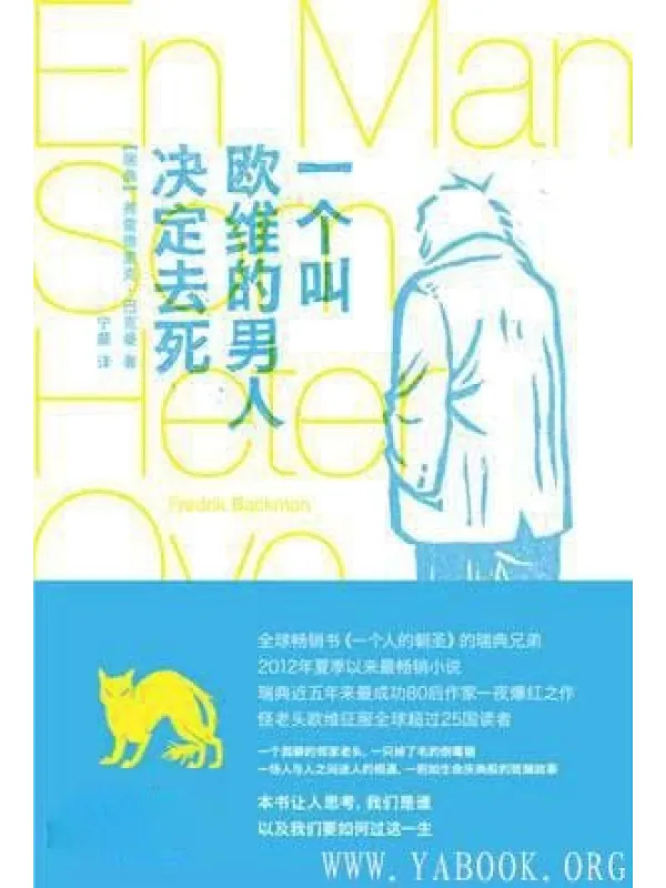 《一个叫欧维的男人决定去死》封面图片