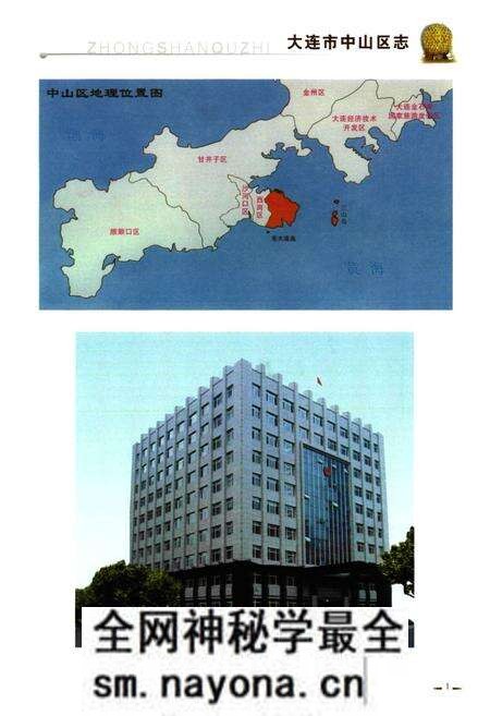 《大连市中山区志(1986~2005)》.pdf电子版_辽宁省志预览图5 《大连市中山区志(1986~2005)》.pdf电子版_辽宁省志预览图5