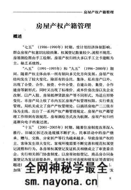 《沈阳房产志(1986-2005)业务卷》.pdf电子版_辽宁省志预览图3