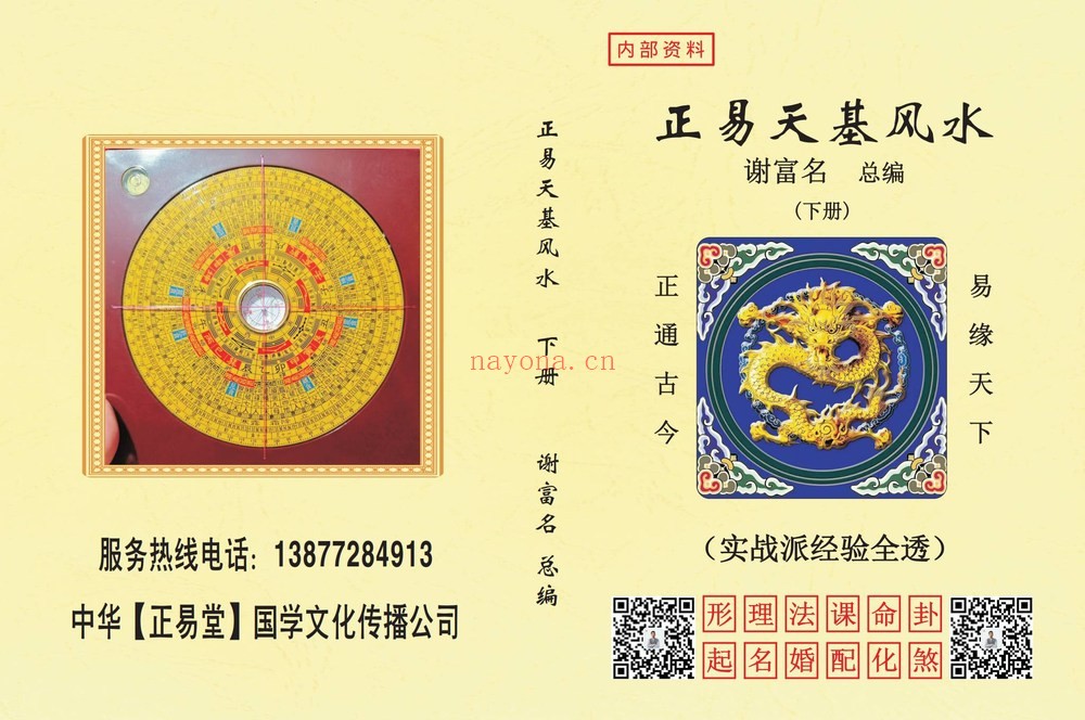 《正易天基风水上中下册》PDF电子书（电子书3册）