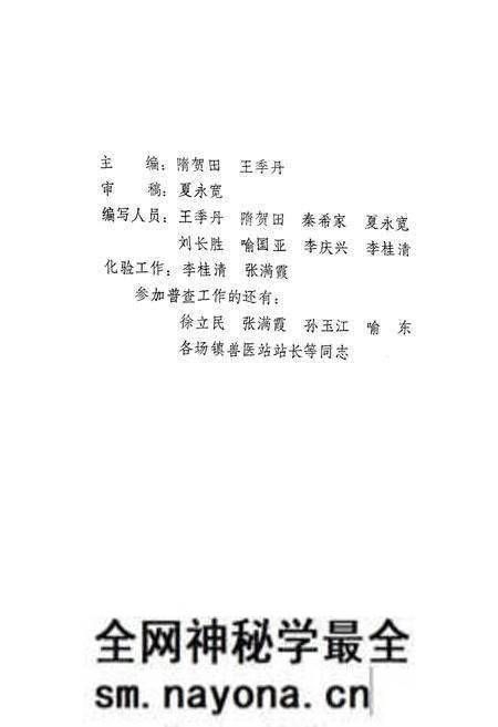 《《大洼县畜禽疫病志》(1949-1989)》.pdf电子版_辽宁省志预览图2 《《大洼县畜禽疫病志》(1949-1989)》.pdf电子版_辽宁省志预览图2