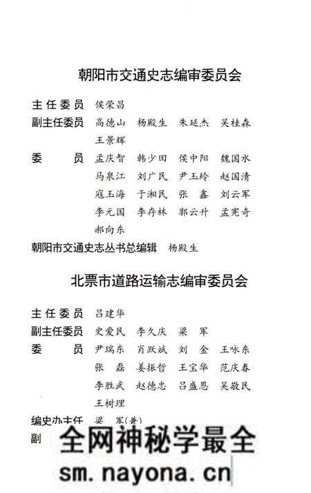 《北票市道路运输志》.pdf电子版_辽宁省志预览图3 《北票市道路运输志》.pdf电子版_辽宁省志预览图3