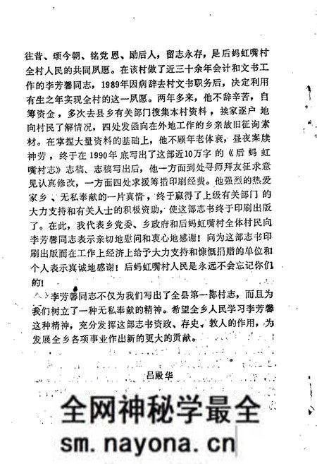 《后蚂虹嘴村志》.pdf电子版_辽宁省志预览图5 《后蚂虹嘴村志》.pdf电子版_辽宁省志预览图5