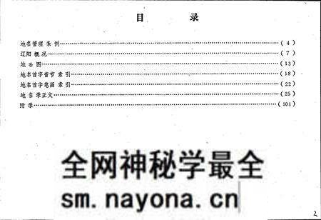 《辽阳市区地名录》.pdf电子版_辽宁省志预览图3