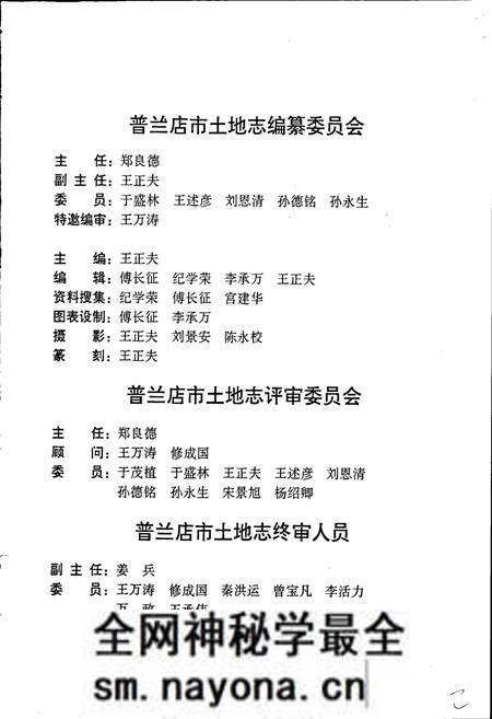 《普兰店市土地志》.pdf电子版_辽宁省志预览图5