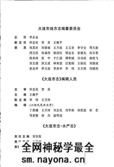 《大连市志 水产志》.pdf电子版_辽宁省志预览图4 《大连市志 水产志》.pdf电子版_辽宁省志预览图4
