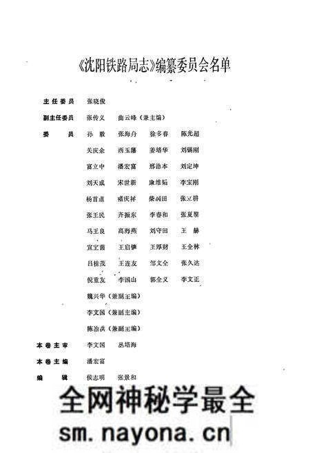 《《沈阳铁路局志车辆志》》.pdf电子版_辽宁省志预览图2 《《沈阳铁路局志车辆志》》.pdf电子版_辽宁省志预览图2