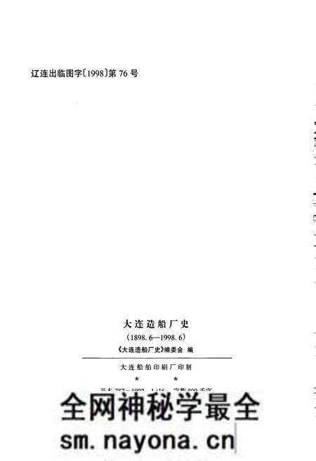 《大连造船厂史》.pdf电子版_辽宁省志预览图3