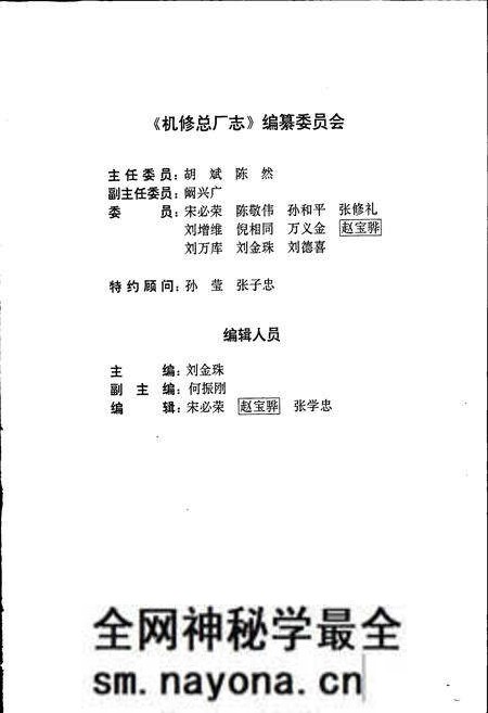 《机修总厂志》.pdf电子版_辽宁省志预览图3