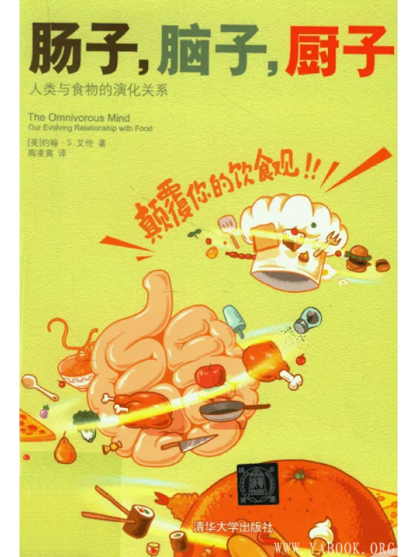 《肠子，脑子，厨子》封面图片