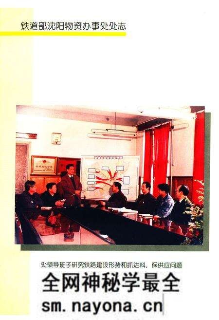《《铁道部沈阳物资办事处处志》(1926-1992)》.pdf电子版_辽宁省志预览图2 《《铁道部沈阳物资办事处处志》(1926-1992)》.pdf电子版_辽宁省志预览图2