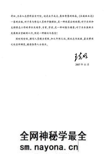 《《本溪林业志》第一卷(1897-1997)》.pdf电子版_辽宁省志预览图5