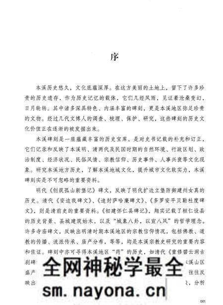 《本溪碑志》.pdf电子版_辽宁省志预览图5