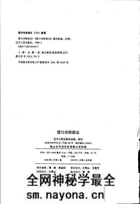 《营口市财政志》.pdf电子版_辽宁省志预览图2