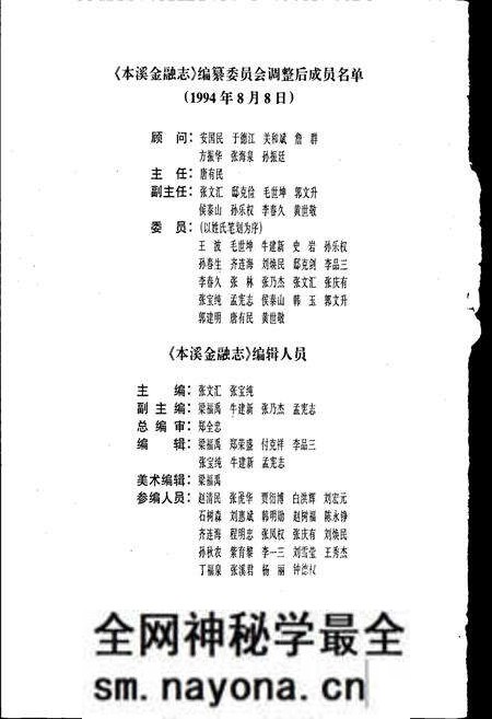 《本溪金融志》.pdf电子版_辽宁省志预览图4
