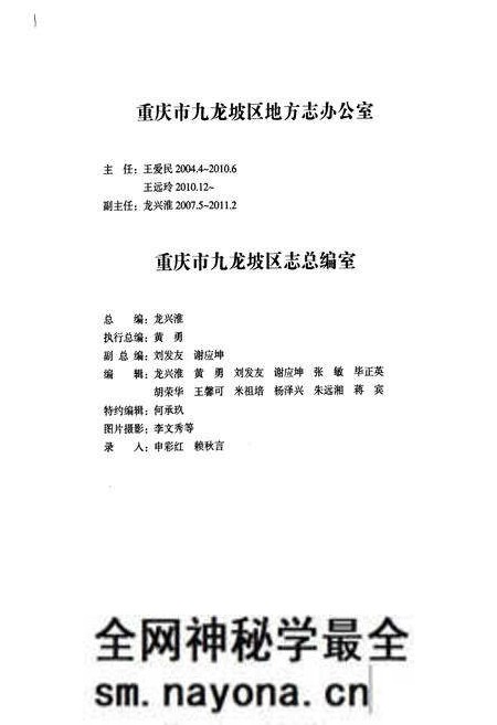 《重庆市九龙坡区志(1989~2005)》.pdf电子版_重庆市志预览图4 《重庆市九龙坡区志(1989~2005)》.pdf电子版_重庆市志预览图4