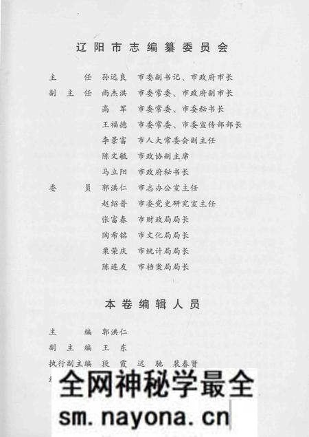 《辽阳市志 第5卷》.pdf电子版_辽宁省志预览图3 《辽阳市志 第5卷》.pdf电子版_辽宁省志预览图3