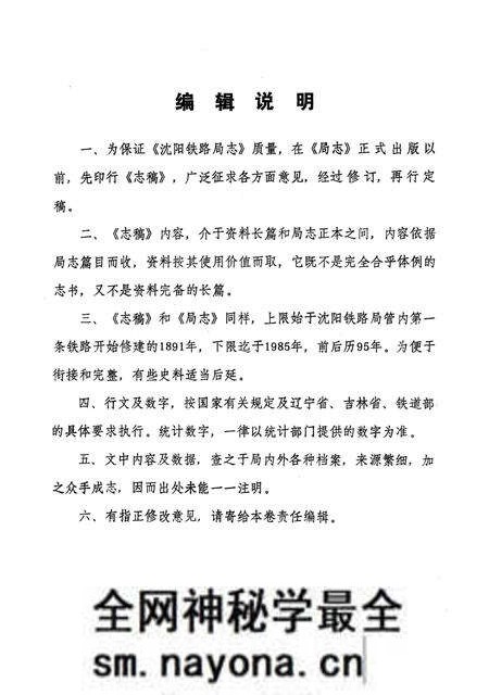 《沈阳铁路局志稿》.pdf电子版_辽宁省志预览图5 《沈阳铁路局志稿》.pdf电子版_辽宁省志预览图5