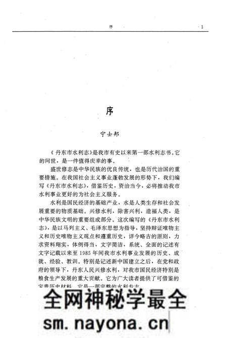 《丹东市水利志》.pdf电子版_辽宁省志预览图2