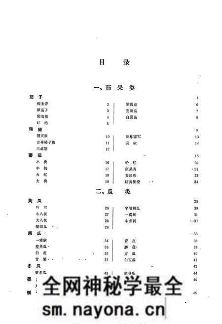 《《沈阳市郊区蔬菜品种志》》.pdf电子版_辽宁省志预览图3