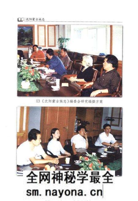 《沈阳市蒙古族志》.pdf电子版_辽宁省志预览图3 《沈阳市蒙古族志》.pdf电子版_辽宁省志预览图3