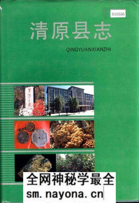 《清原县志》.pdf电子版_辽宁省志预览图 《清原县志》.pdf电子版_辽宁省志预览图
