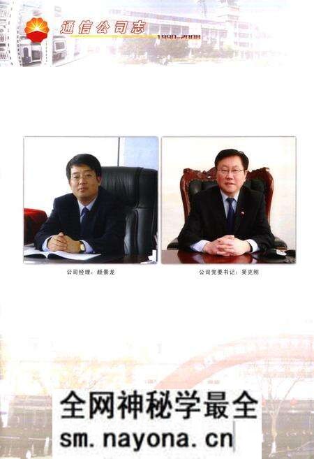 《辽河石油勘探局通信公司志(1990-2008)》.pdf电子版_辽宁省志预览图5