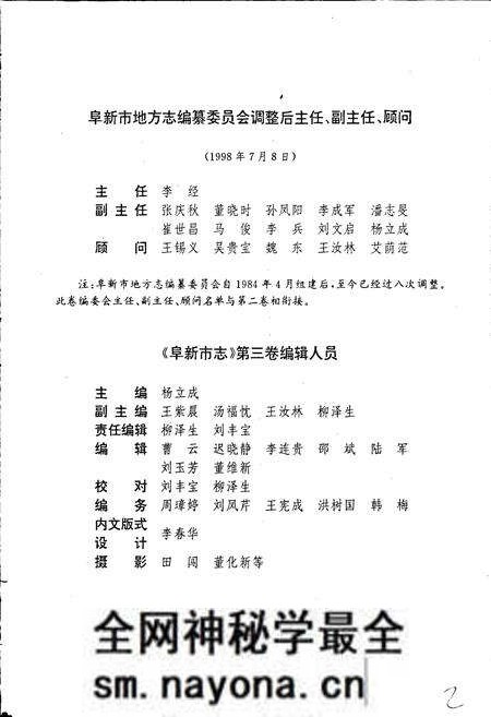 《阜新市志 第三卷》.pdf电子版_辽宁省志预览图4 《阜新市志 第三卷》.pdf电子版_辽宁省志预览图4