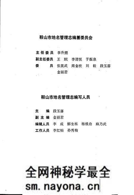 《鞍山市地名管理志》.pdf电子版_辽宁省志预览图4 《鞍山市地名管理志》.pdf电子版_辽宁省志预览图4