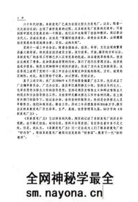 《阜新发电厂志·第一卷(1936-1985)》.pdf电子版_辽宁省志预览图3 《阜新发电厂志·第一卷(1936-1985)》.pdf电子版_辽宁省志预览图3