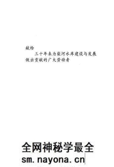 《柴河水库志(1972-2002)》.pdf电子版_辽宁省志预览图2 《柴河水库志(1972-2002)》.pdf电子版_辽宁省志预览图2