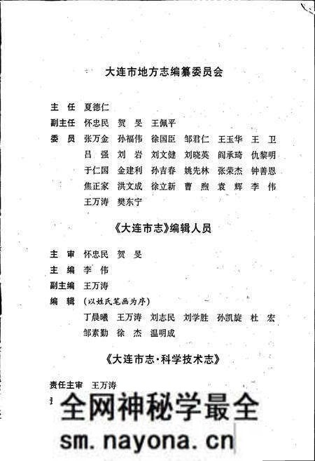 《大连市志 科学技术志》.pdf电子版_辽宁省志预览图4