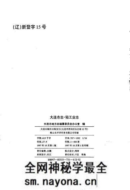 《大连市志 轻工业志》.pdf电子版_辽宁省志预览图2 《大连市志 轻工业志》.pdf电子版_辽宁省志预览图2
