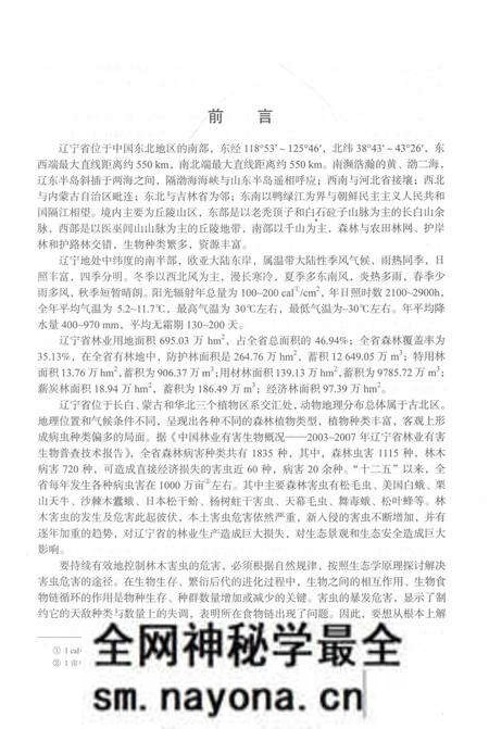 《辽宁姬蜂志》.pdf电子版_辽宁省志预览图5