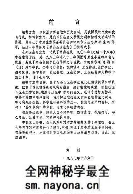 《黑山县卫生志1854-1985》.pdf电子版_辽宁省志预览图3 《黑山县卫生志1854-1985》.pdf电子版_辽宁省志预览图3