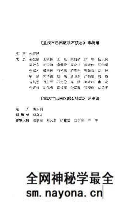 《重庆市巴南区跳石镇志》.pdf电子版_重庆市志预览图4 《重庆市巴南区跳石镇志》.pdf电子版_重庆市志预览图4