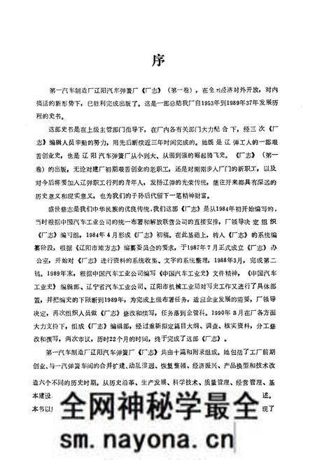 《第一汽车制造厂辽阳汽车弹簧厂厂志第一卷1953-1989》.pdf电子版_辽宁省志预览图2 《第一汽车制造厂辽阳汽车弹簧厂厂志第一卷1953-1989》.pdf电子版_辽宁省志预览图2
