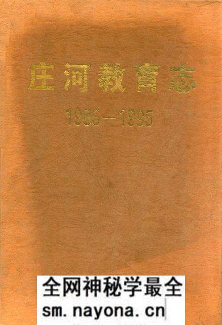 《庄河教育志1986-1995》.pdf电子版_辽宁省志预览图 《庄河教育志1986-1995》.pdf电子版_辽宁省志预览图