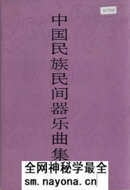 《中国民族民间器乐曲集成辽宁卷下》.pdf电子版_辽宁省志预览图 《中国民族民间器乐曲集成辽宁卷下》.pdf电子版_辽宁省志预览图