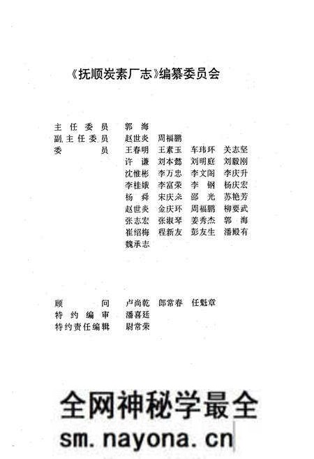 《抚顺炭素厂志》.pdf电子版_辽宁省志预览图2 《抚顺炭素厂志》.pdf电子版_辽宁省志预览图2