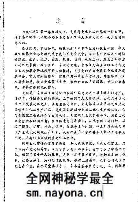 《大化志  第一卷》.pdf电子版_辽宁省志预览图3