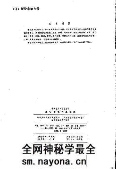 《辽宁省电力工业志》.pdf电子版_辽宁省志预览图2 《辽宁省电力工业志》.pdf电子版_辽宁省志预览图2