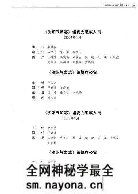 《沈阳气象志》.pdf电子版_辽宁省志预览图4