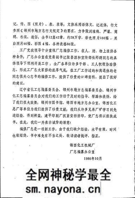 《锦西化工机械厂志》.pdf电子版_辽宁省志预览图3 《锦西化工机械厂志》.pdf电子版_辽宁省志预览图3