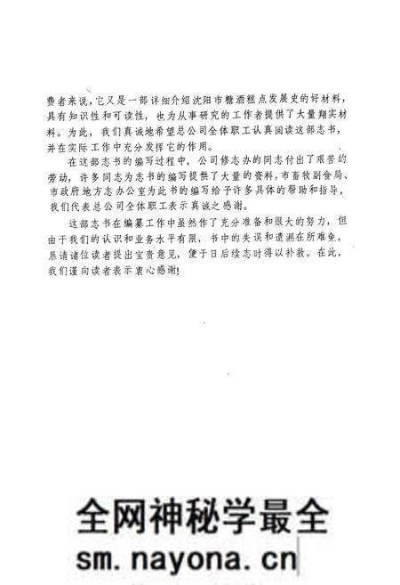 《沈阳市糖酒糕点总公司志(1949-1987)》.pdf电子版_辽宁省志预览图4