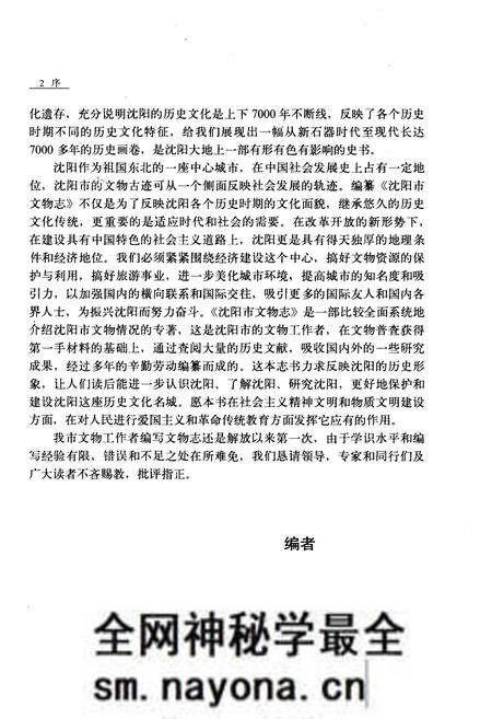 《沈阳市文物志》.pdf电子版_辽宁省志预览图5 《沈阳市文物志》.pdf电子版_辽宁省志预览图5